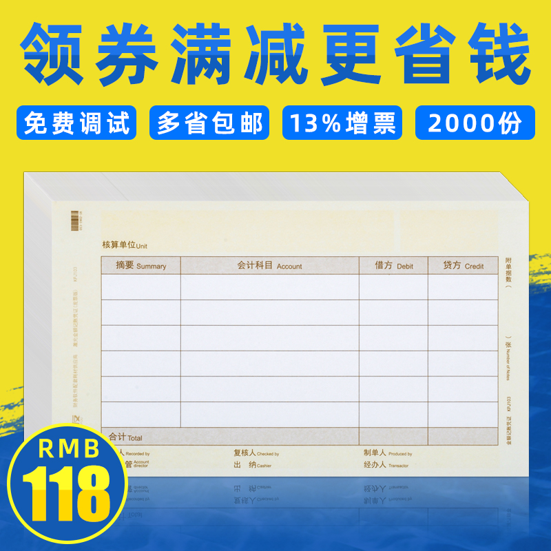 Guangyou Ticket Edition Amount Billing Voucher Photocopy Paper KPJ103 Financial Supplies Accounting Voucher KPJ104 Quantity Foreign Currency Warrant Paper Office Archive Form Suitable for t3 Yonyou Software
