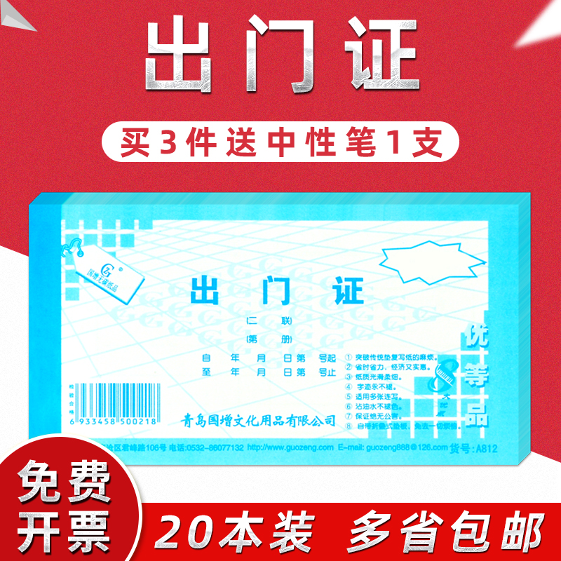 Guozhang A812 exit card 80 open two-way exit card release document 80k carbon free automatic repeat two-company factory unit outbound card 20 office supplies wholesale