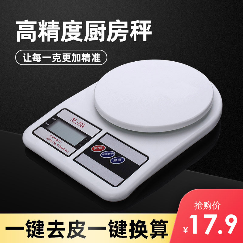 Kitchen scale baking electronic scale home small electronic weighing 1g precision weighing food gram weighing small scale