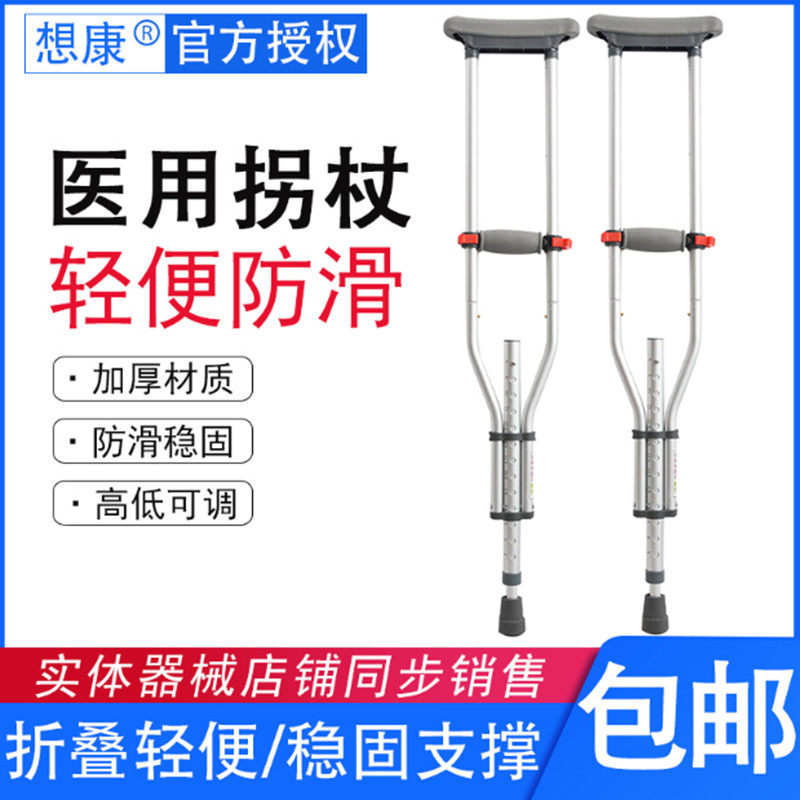 Medical armpit cane trellis elderly fracture crutches anti-slip stick double tongs children with light physical and mental disabilities canes