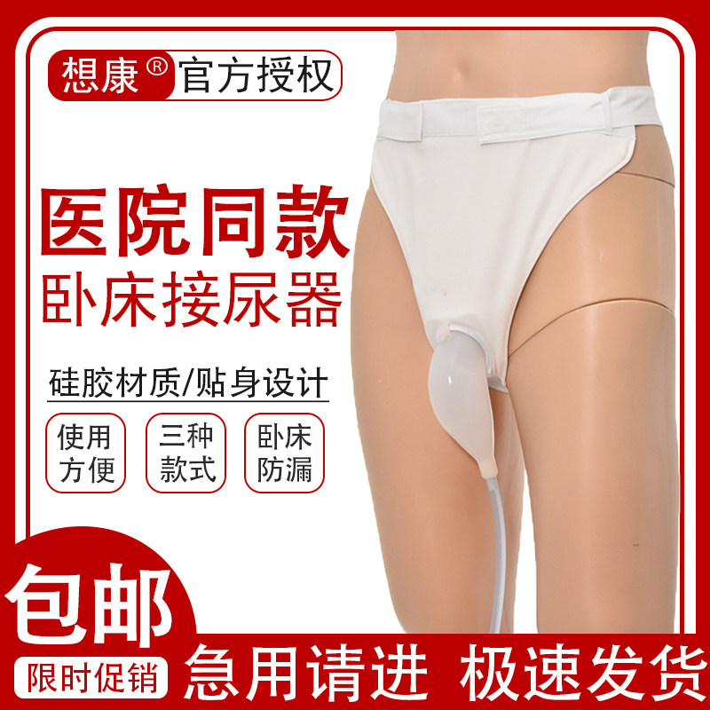 Men's bed urination device The elderly bed leakage-proof urine bag The elderly paralyzed urinary incontinence Adult urine catheter