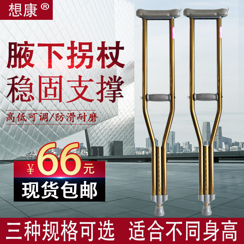 Medical armbands Walking Stick Double crutches Crutches Crumbler Fracture Medical Anti-Slip Walking Aids for the Elderly Eight battles for people with physical and mental disabilities