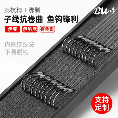 Benwu tied sub-line double hook finished line group Fish hook fishing line full set Izu Iseni barbed