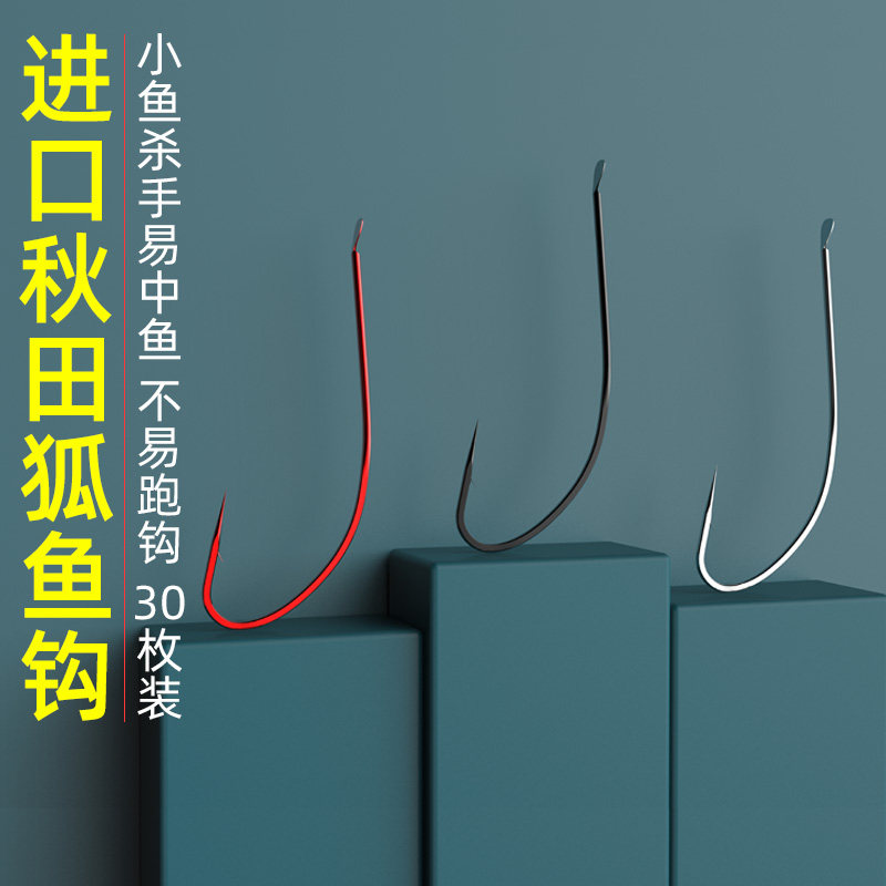 Benwu imports Akita fox fish hook Japanese thin strip hook sleeve hook bulk long handle thornless crucian carp special hook