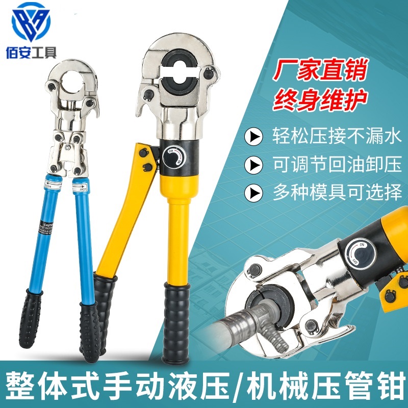 Mechanical pipe pliers Hydraulic pipe pliers Pipe pliers Crimping pliers Crimping stainless steel pipe pipe crimping pliers