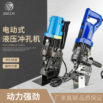 MHP-20 hydraulic punching machine small electric punching machine portable angle steel channel steel dry hanging portable opening machine