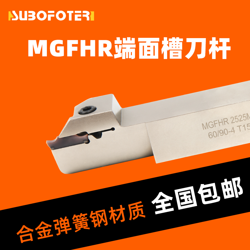 CNC end face groove knife rod MGFHR2525M120250-5T25 large cutting depth arc outer groove knife spring steel