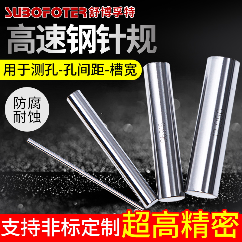 White steel smooth needle gauge mandrel anti-rust pin needle gauge measuring plug gauge pass stop gauge gauge gauge bar HRC58