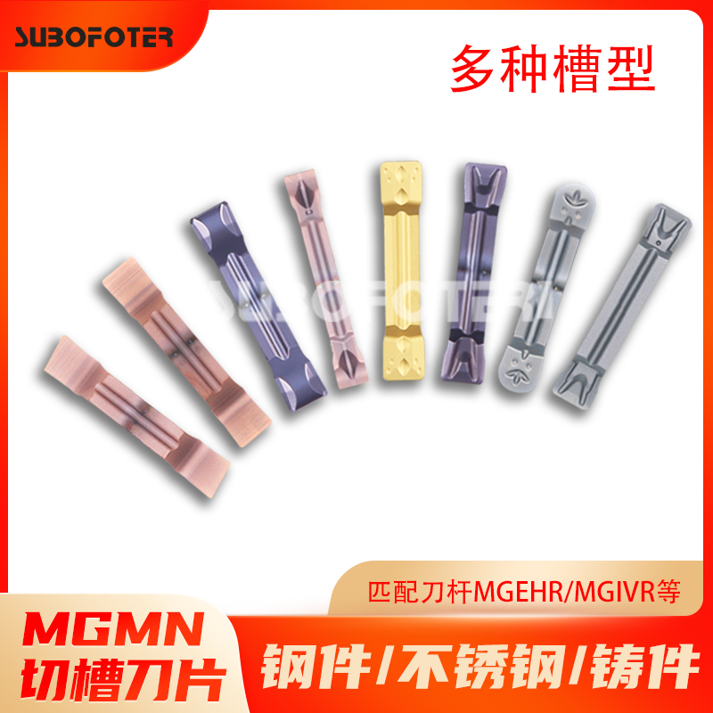 CNC blade grooving cutting blade MGMN300 MGMN500-M double-head groove knife grain aluminum stainless steel