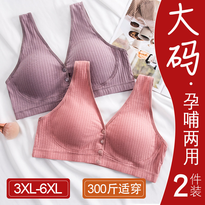 Nursing bra oversized underwear tank top type fat mm200 kg front open button full cup appear small anti-sag without underwire