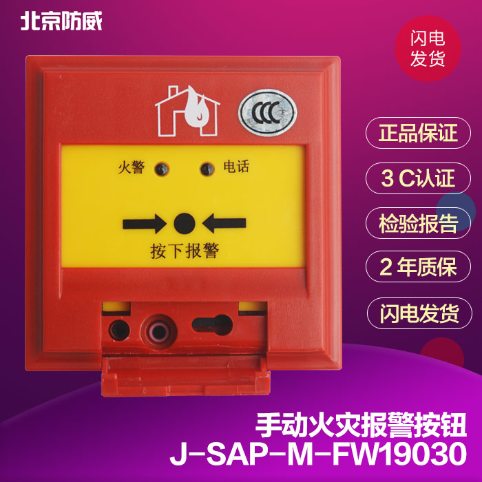 Beijing Anti-Wee FW19030 Manual Fire Alarm Button Fire Alarm Manual Alarm Button