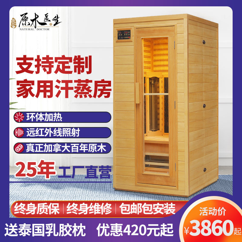 Household sweat steam room Sweat steam box family sauna room whole body sweat sweat dry steam room far infrared light wave room