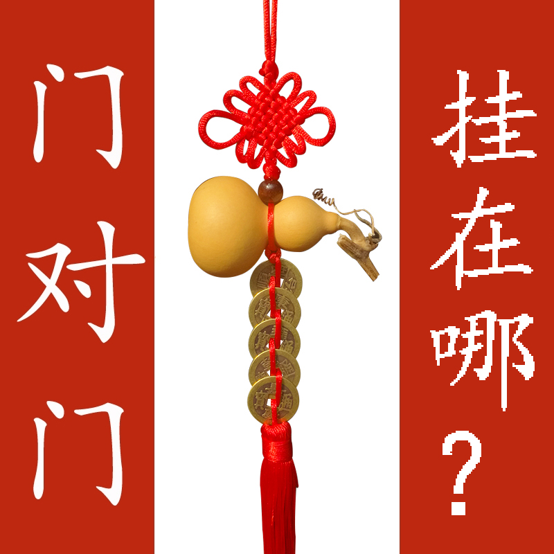 Natural opening gourd, five hanging money pendants door to door, five emperors' money door to window, five emperors' money door to door