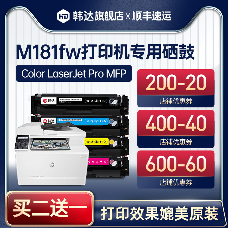 (Handa Original Dress) Applicable hp HP M181fw Inform Machine Selenium Drum Color LaserJet Pro MFP hpm 181 Color cartridge CF