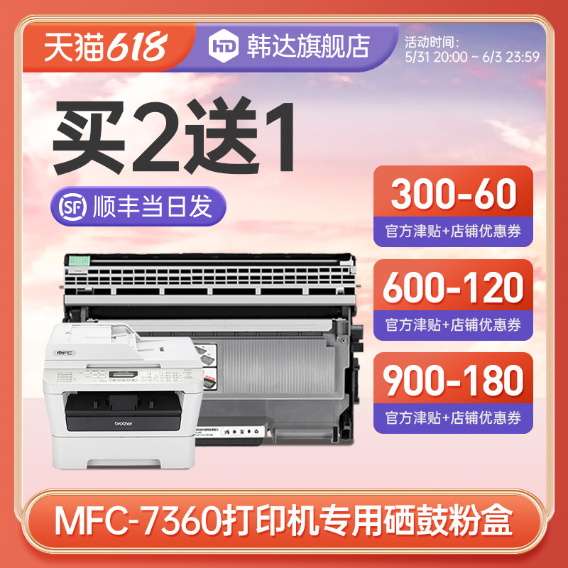 (Handa Original Dress) Applicable Brothers Inform Machine MFC-7360 Selenium Drum Powder Box Carbon Powder Brother 7360 Easy Add Powder Ink Cartridges Laser Photocopying All Drum Rack Drum Core Toner sunscreen