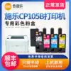 (SF)Color Puller Suitable Fuji full catalog CP105b toner cartridge Toner cartridge DocuPrint CP105b laser color printer cartridge cp105 toner cartridge with load