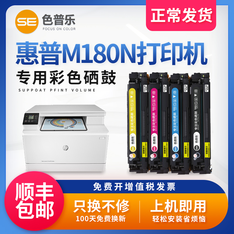 Color Purpleapply hp HP M180n Selenium Drum CF510A Selenium Drum Powder Box hp180n Color Laser Printing Sheet Machine Sun Drum 204A M180 Ink Cartridge Carbon Powder CF530