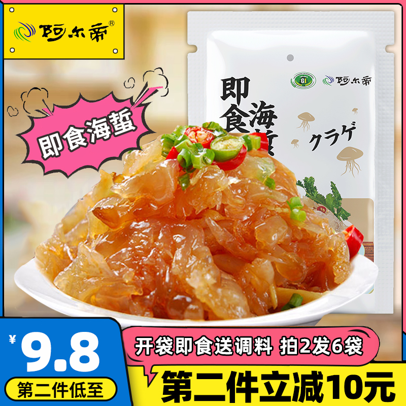 Aldi jellyfish silk Jellyfish skin ready-to-eat cold salad 270g*3 bags of fresh rice jellyfish seafood wine dish