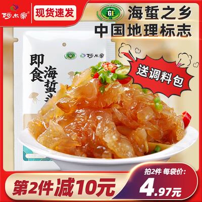 阿尔帝海蜇皮即食凉拌海蜇丝海蜇头非特级270g*6袋装下饭菜哲丝