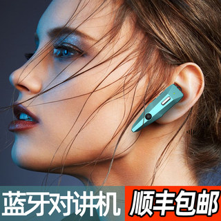 蓝牙无线迷你对讲机轻薄耳挂耳式小微型1000米美容院发廊餐厅美发