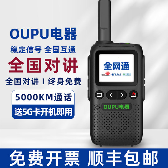 4G全国对讲机插卡户外手持机5000公里手台对讲器