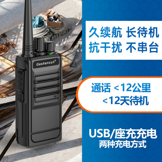 大功率对讲机户外民用1-20公里手持机自驾游手台工地酒店对讲器