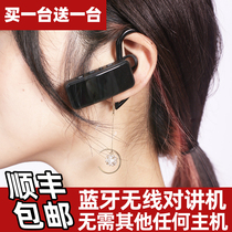 (Recommended by Wei Ya) buy one get a Bluetooth ear-mounted walkie-talkie mini mini ear hanging wireless intercom