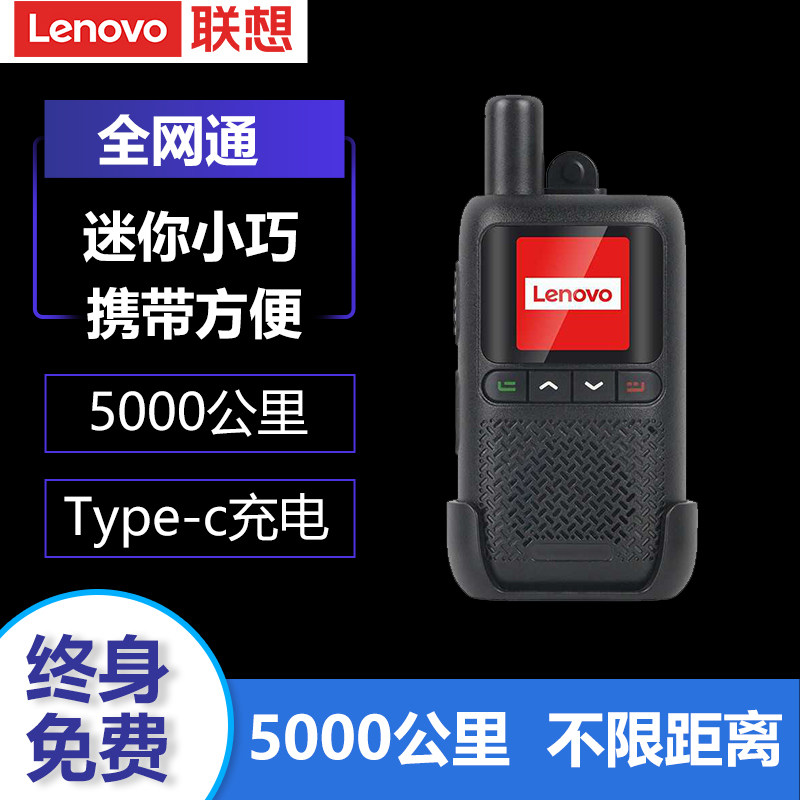 Lenovo national plug-in card network radio handheld civil 5000 km outdoor intercom hand platform site self-driving tour