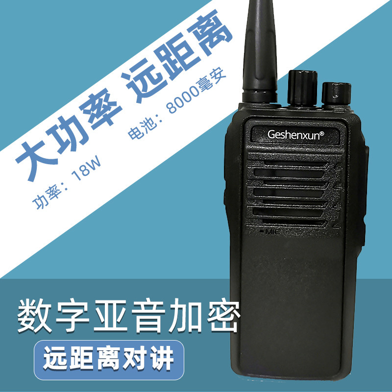 Walkie-talkie civil high-power enhanced 18w construction site hotel dining room basement property dedicated wireless walkie-talkie