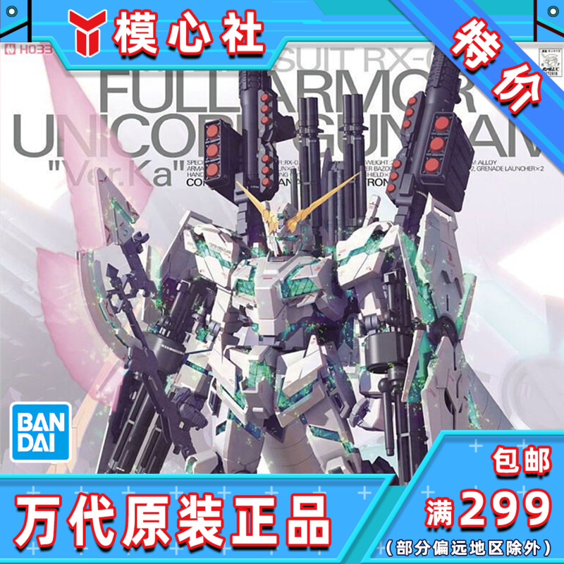 Mold Heart Society Bandai MG 1 100 Fully Armed Ka Edition Fully Equipped Unicorn Gundam Assemblage Model