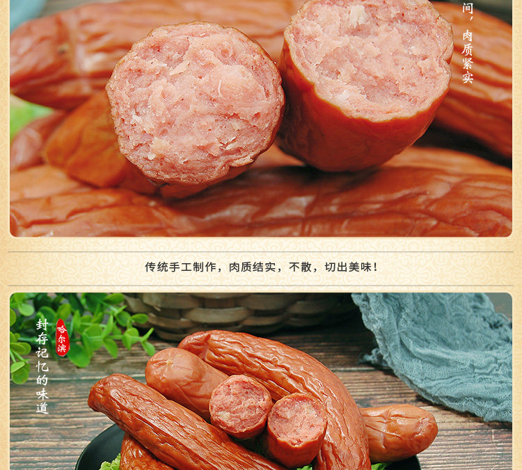 正宗哈尔滨红肠1斤 图4