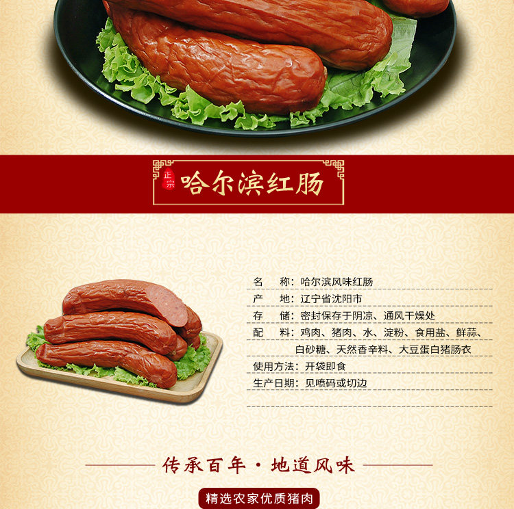 正宗哈尔滨红肠1斤 图2