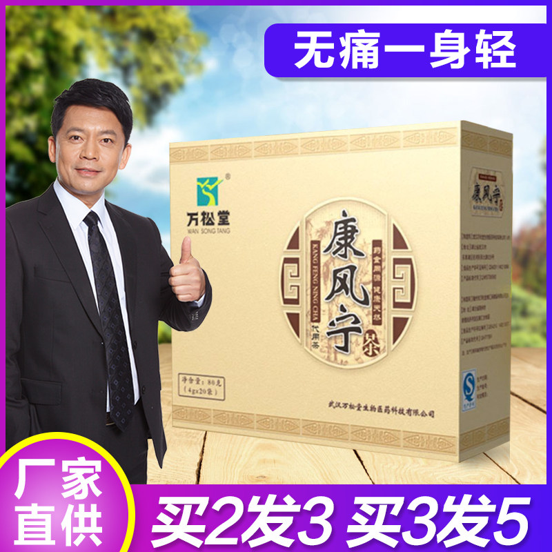 Wansongtang Kangfening Tea Reducing wind acid tea reducing pain tea Health tea Row tea urine Jiang High tea Materia medica Chicory Gardenia tea