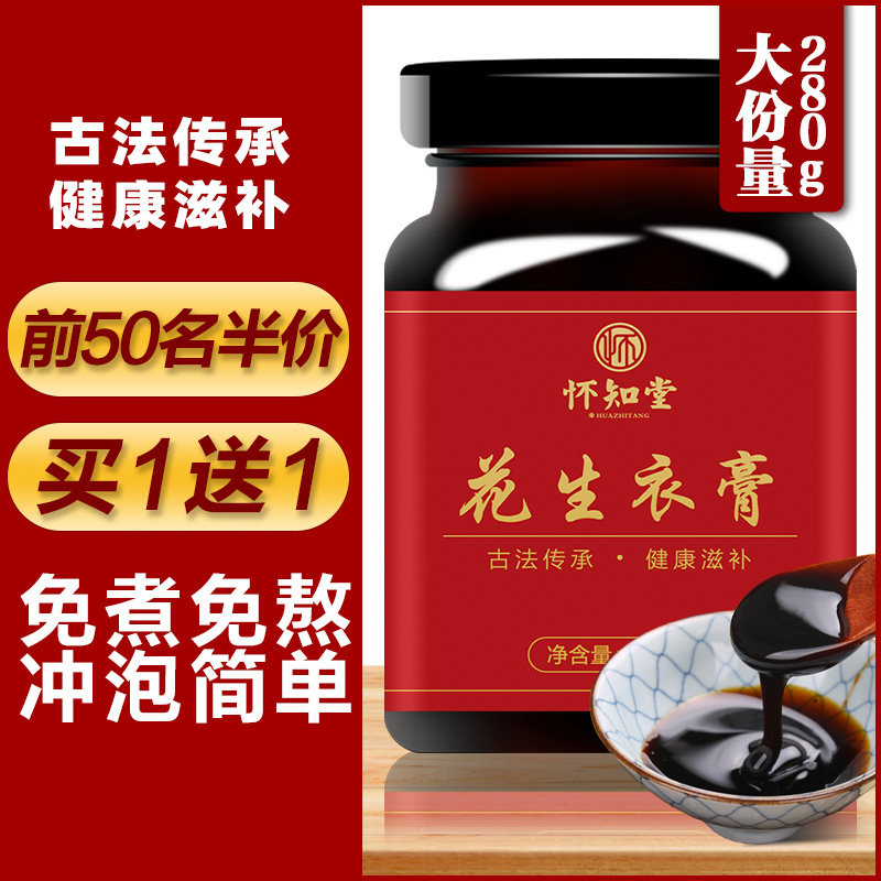 Red Peel Peanut Coat Paste Platelet Paste Qi Blood Fresh Peanut Peel Wall Breaking Peanut Coat Powder Material Five Red Broth Syrup