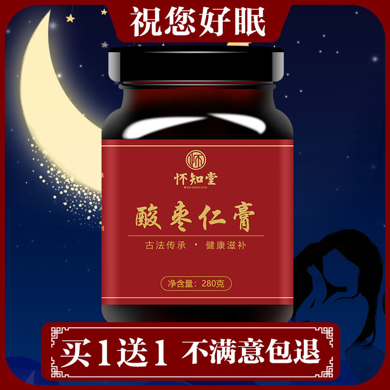Concentrated jujube kernel cream Lily Poria tea cream Chinese herbal medicine Insomnia good sleep sleeping tea for men and women red jujube tea