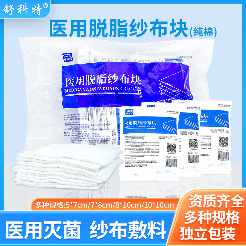 一次性医用纱布块无菌家用脱脂灭菌沙布医疗外科伤口敷料消毒包扎