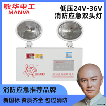 π Nast double head emergency light low voltage 36v fire emergency light 24v evacuation indication power outage emergency light
