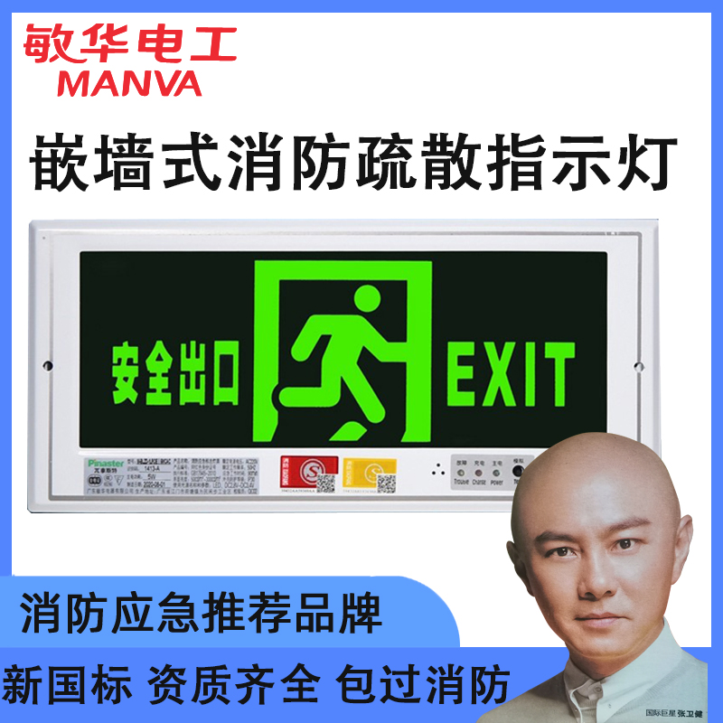 Minhua electrician embedded safety exit indicator light fire evacuation light power failure lighting sign light embedded wall light