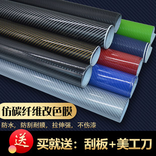 Auto interior sticker 5D carbon fiber color modification film center console modified electric motorcycle top sticker film paper decoration