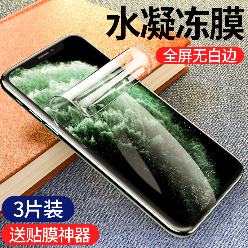 Applicable apple 11 steel chemical membrane water gaze iphone13pro fullscreen X cell phone 12promax water gaze film XR full package Xsmax blue light 6s 7 8plus po
