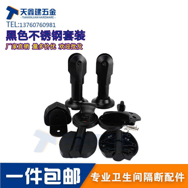 Public toilet bathroom partition hardware accessories black stainless steel set explosive style door lock hinge support feet