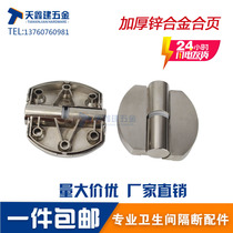  Bathroom partition accessories hinge Automatic closing lifting hinge Toilet toilet stainless steel door hinge hinge