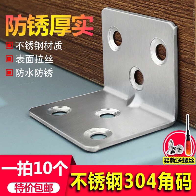 Stainless steel angular code 90-degree angle iron frame furniture table chair plus fixed piece of super-connected piece laminate contrustable bracket