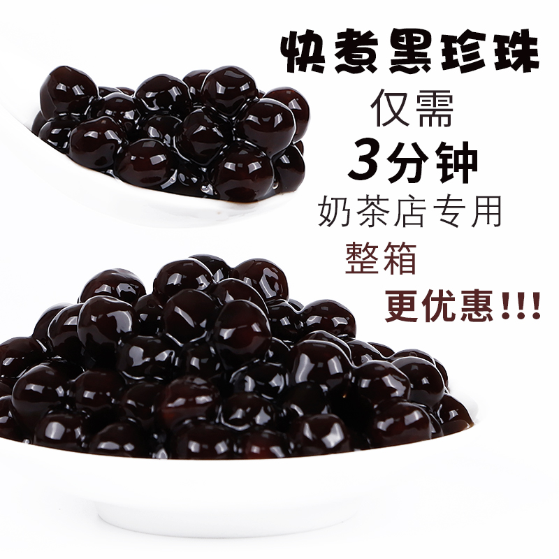 Black pearl milk tea special pearl fast free boiled tapioca flour round brown sugar amber Boba milk tea shop raw material package