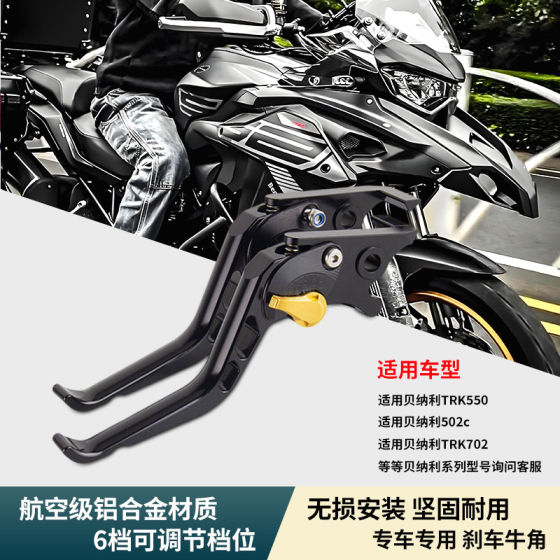 Benelli TRK552 TRK702 502C 수정 된 노동 절약 클러치 브레이크 옥스 호른 풀로드 핸들 새 모델에 적용 가능