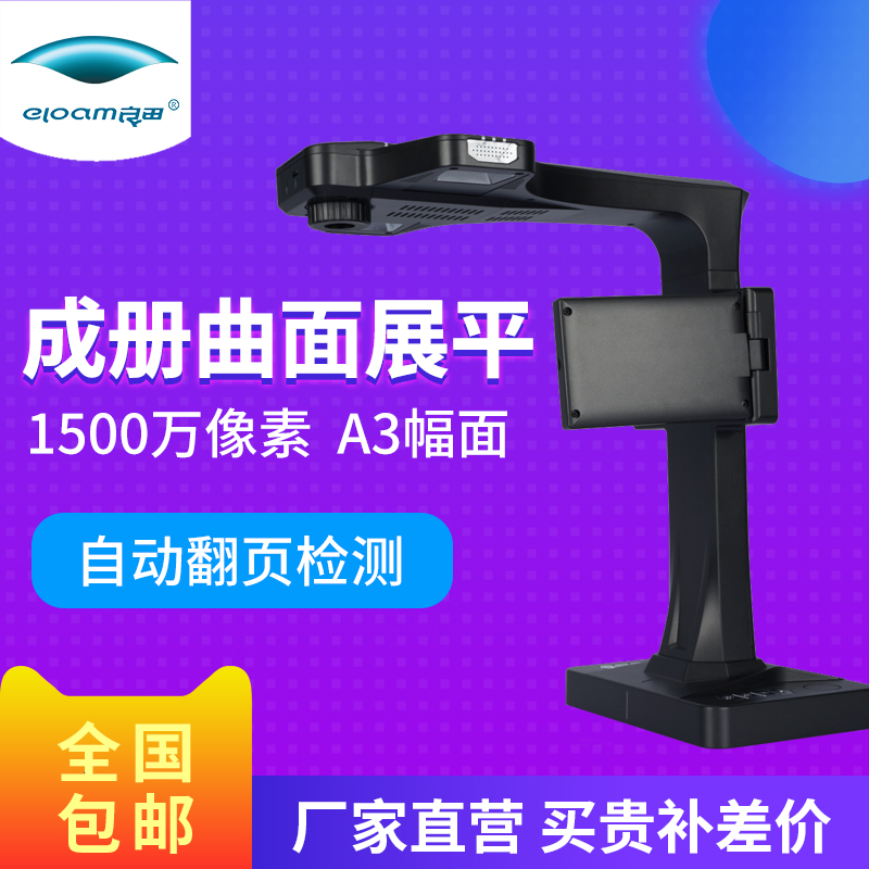 Liangtian high-flapping instrument BF1580M1880BS1000BS2000P books quick to register for scanning instrument smart book books 18 million pixel high-definition high speed A3 automatic turning