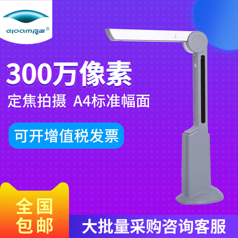 良田高拍仪S300L高清拍摄快速连锁验方300万像素便携式文件扫描仪一体机OCR图片文字识别扫码电信中国移动 Изображение 1