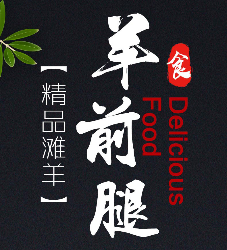 上合峰会指定羊肉 牛穆穆 宁夏盐池滩羔羊带骨前腿肉 3斤 图3