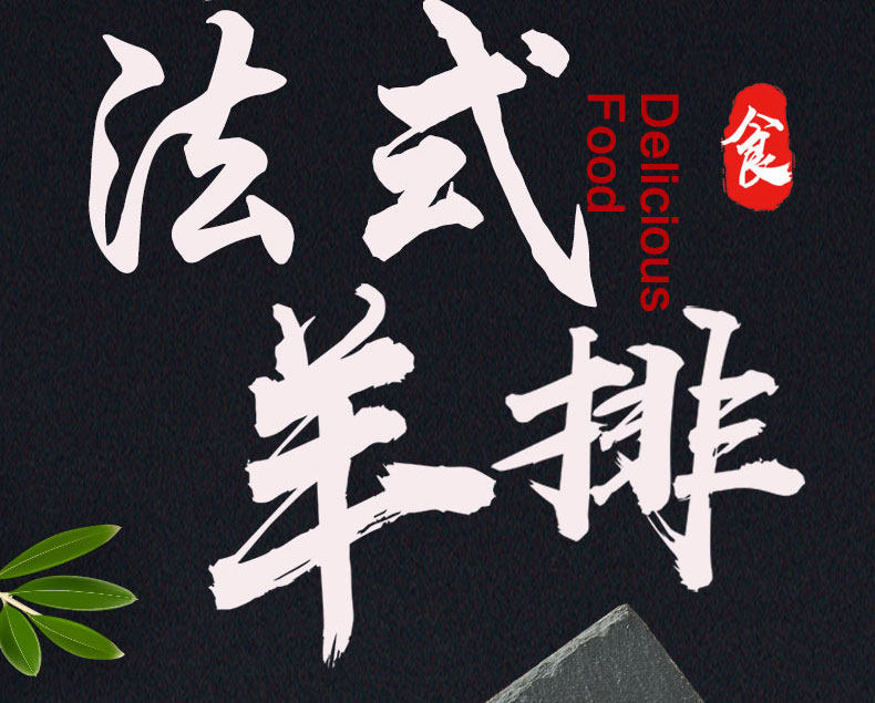 上合峰会指定羊肉 牛穆穆 宁夏盐池滩羊战斧羊排 500g 图3