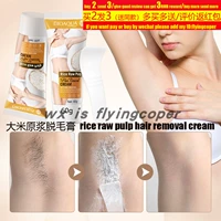 rice raw hair remove cream
